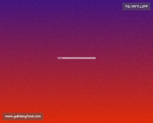 NBA抢断率分析：哪些球员在防守端表现出色如何影响比赛走势