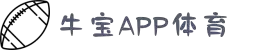 牛宝官网(中国)有限公司官方网站